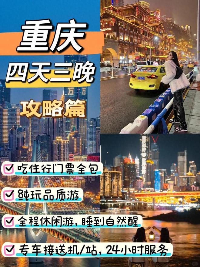 打卡景点重庆旅游景区四日游精选行程及费用凯发k8国际首页登录去重庆旅游四日游必(图5)